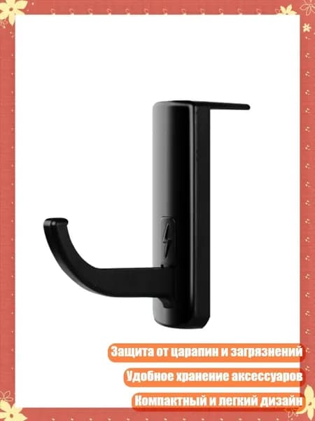 Крюк для наушников с липучкой на монитор, Черный