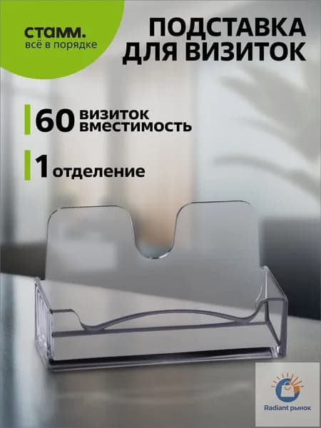 Подставка для визиток настольная Стамм, 40*100мм, тонированная серая