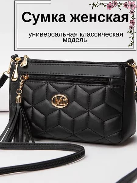 Сумка маленькая через плечо кросс-боди