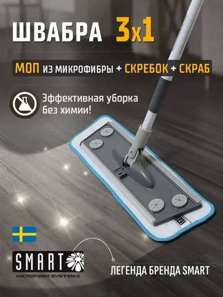 Швабра бытовая 3х1 с насадкой для влажной уборки