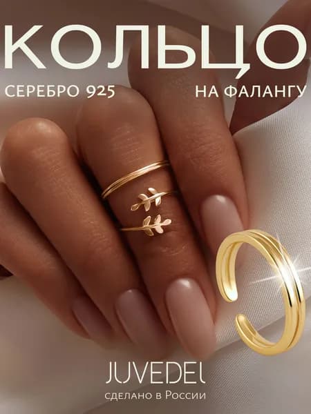 Кольцо серебро 925 на фалангу женское позолоченное
