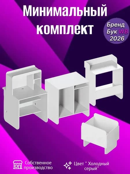 Базовый комплект мебели для ПВЗ ВБ БЕЗ примерочных, Бренд Бук