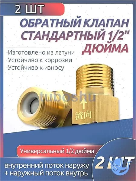 2 шт. обратный клапан 1/2'' для воды, предотвращающий обратный ток воды, подходит для ремонта систем отопления, раковин и других объектов.