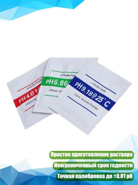 Буферные порошки для калибровки pH-метра (4,01; 6,86; 9,18)