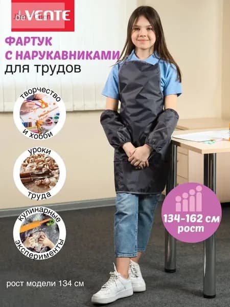 Фартук школьный для рисования и труда
