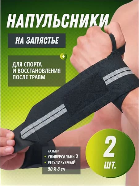 Напульсник, размер: 51.5-54.5
