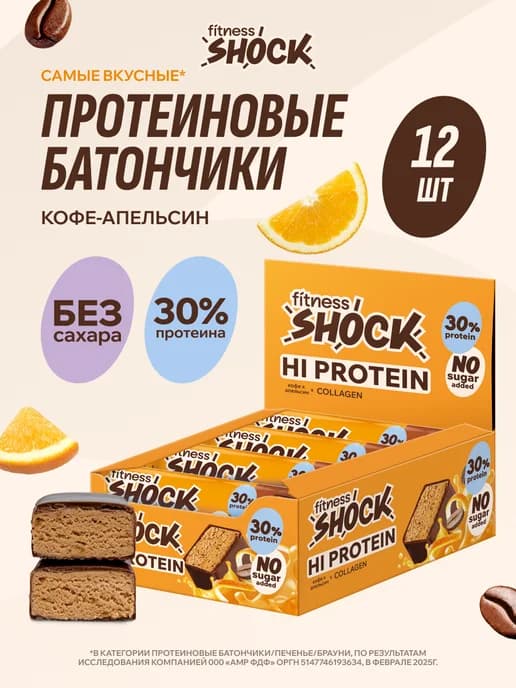 Протеиновые батончики Кофе-Апельсин 12 шт по 40 гр
