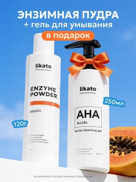 Энзимная пудра для лица от черных точек, гель для умывания
