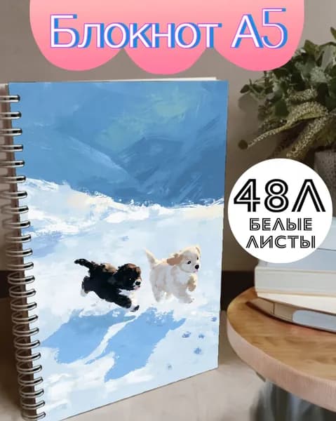 Блокнот, листов: 48