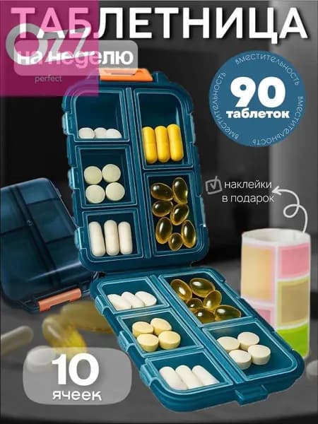 Таблетница на неделю с наклейками 1 шт.