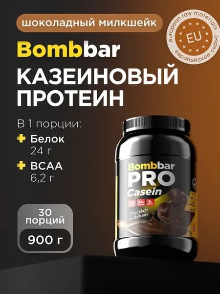 Bombbar Pro Казеиновый протеин для похудения и массы "Шокола