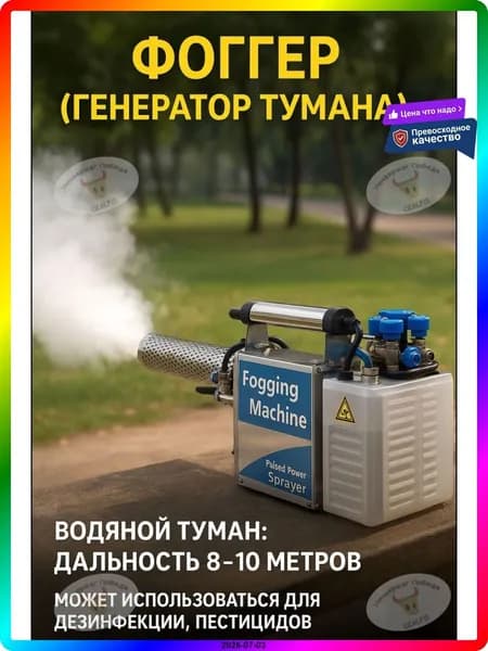 Генератор холодного тумана аккумуляторный из нержавеющей стали 2.0 л, профессиональный опрыскиватель для дезинфекции и обработки растений