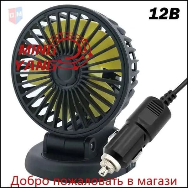 Вентилятор автомобильный, арт. 101024-12V  Z49L, 5 Вт