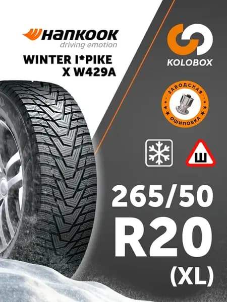 Шины зимние шипованные 265 50R20 Winter I*Pike X W429A (XL)