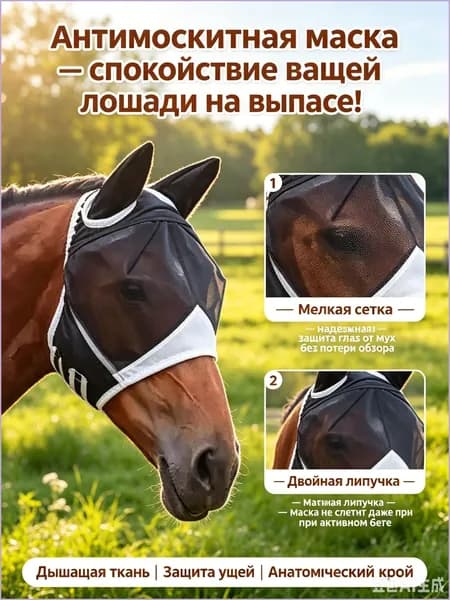Маски для лошадей и мух Дышащая маска для лица для лошади Противомоскитный капюшон