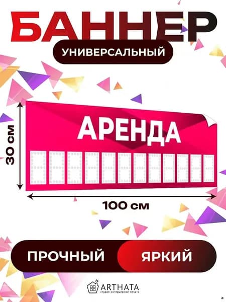 Баннер Аренда розовый - уличная влагостойкая растяжка