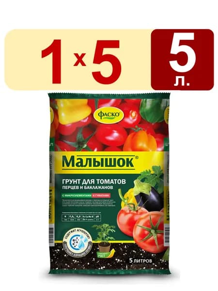Грунт для томата, перца 5л Малышок Фаско