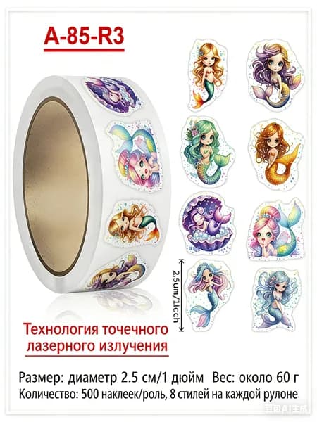 Стикеры 1 шт., листов: 500
