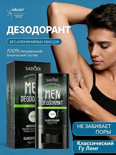 Дезодорант 20 мл