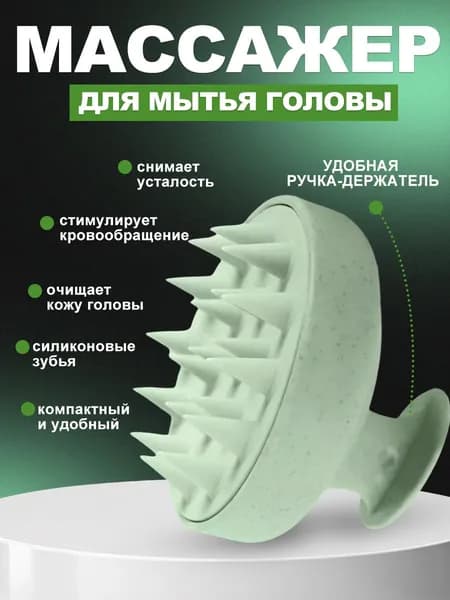Щетка для мытья головы/Массажер для головы/Силиконовая