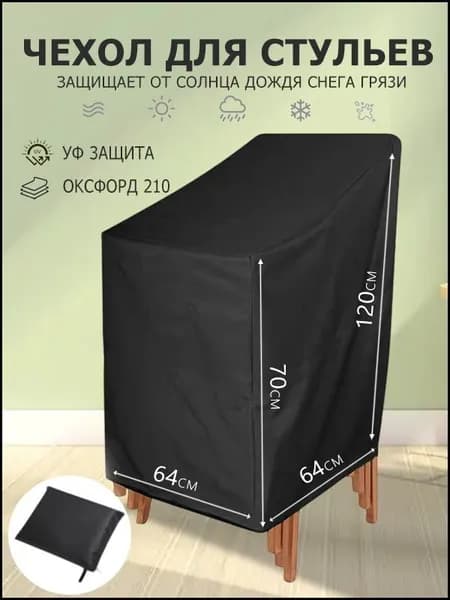 Чехол для бескаркасной мебели,черный