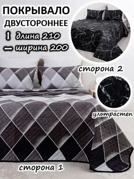 Покрывало на кровать и диван 200х210 евро стеганое