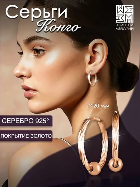 Серьги конго Золотой Меркурий, круглые серьги, кольца серебро 925 с шариками маленькие с алмазной гранью