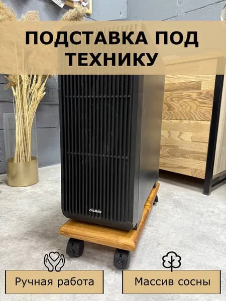 Подставка под системный блок из хвои 450*200*28