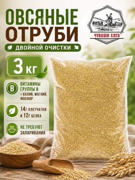 Отруби овсяные молотые рассыпчатые Чуваши Хлеб 3 кг