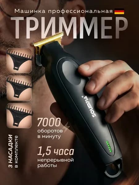 Профессиональная машинка для стрижки волос и бритья