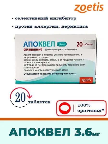 Апоквел 3,6 мг блистер 20 таблеток