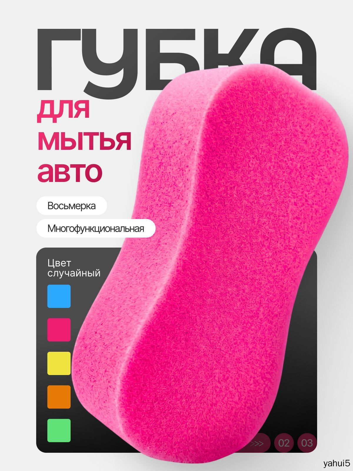 Губка автомобильная, 1 шт.