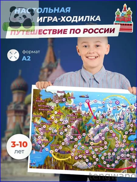 Путешествие по России - Настольная игра для детей ходилка и бродилка