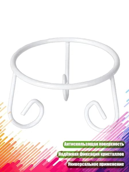 Подставка для кристаллов из железа, Белый - S