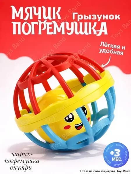 Погремушка-прорезыватель детская мягкая звуковая