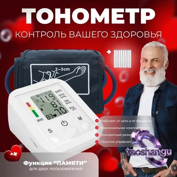 Тонометр автоматический VM-40 для измерения артериального давления с голосовым помощником