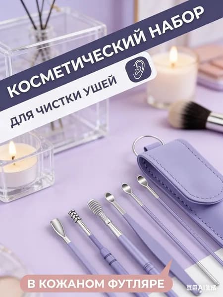 Инструмент для чистки ушей, носа, 1 шт.