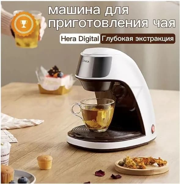 GM Полностью автоматическая машина для заваривания чая Hera Digital с капельной экстракцией, Также подходит для приготовления кофе и кипячения воды