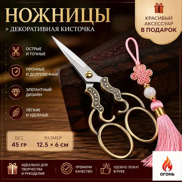 НожницыПортновские, 2 шт.