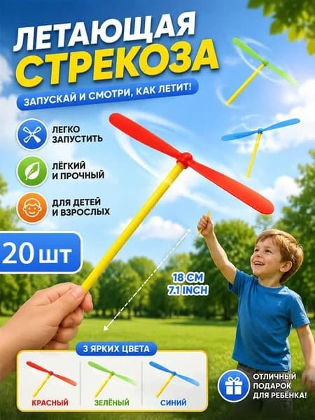 Детская летняя игрушка на открытом воздухе, летающий интерактивный легкий бамбуковый вертолет