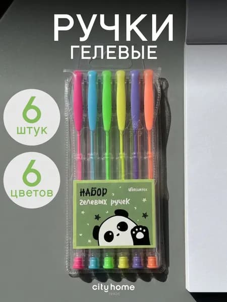 Ручки гелевые цветные, набор 6 шт