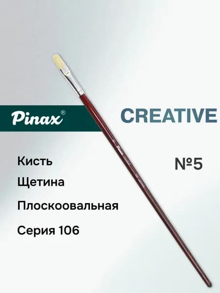 Кисть Pinax "CREATIVE", щетина, плоскоовальная на дл. ручке № 5