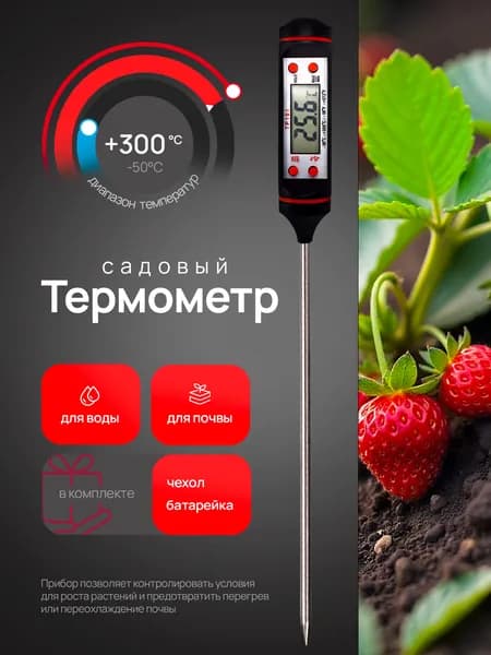 Термометр садовый для почвы и воды, измеритель температуры почвы
