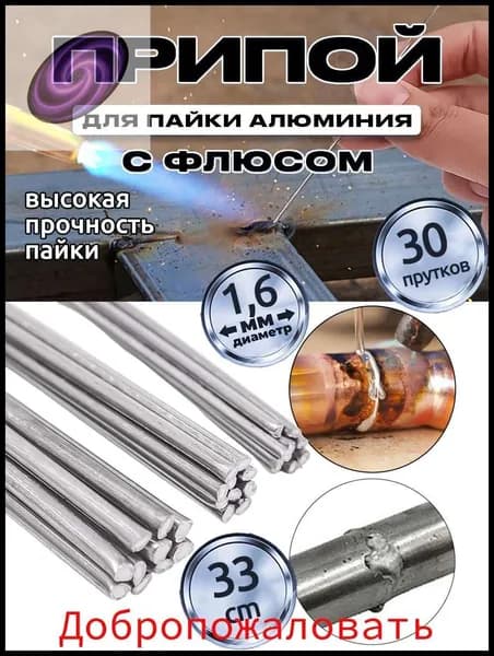 Легкоплавкие Стержни для Сварки Алюминия,Паяльные Стержни