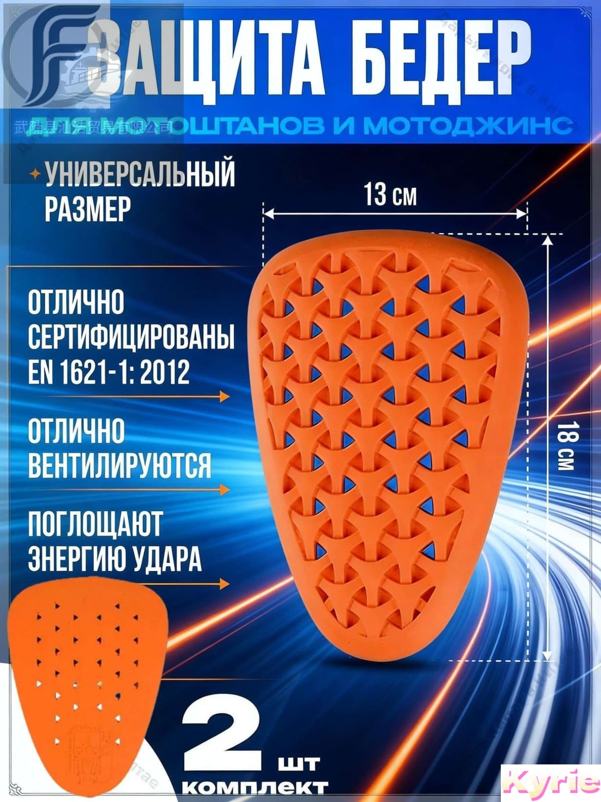Мотозащита, размер: Универсальный, цвет: желтый