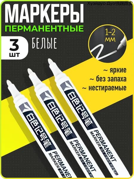 Маркер Водный, толщина: 1 мм, 3 шт.для декорирования, для скетчинга