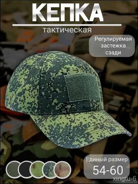 Бейсболка для рыбалки и охоты Камуфляж