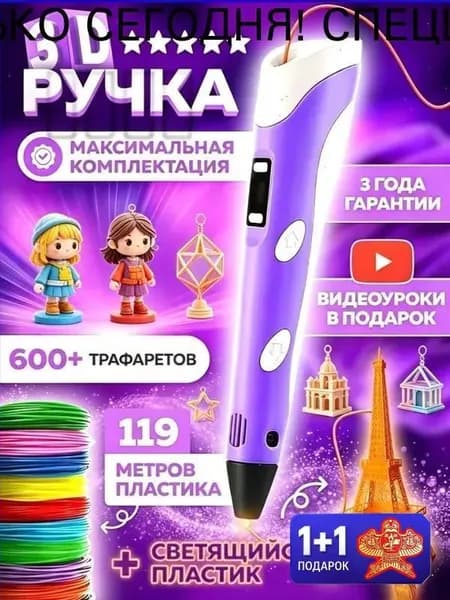 3d ручка Bebe toys, 3д ручка с набором пластика и трафаретами