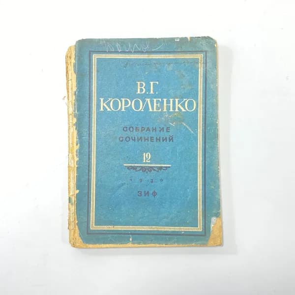 "Собрание сочинений" СССР