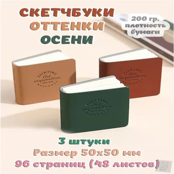 Скетчбук, листов: 48